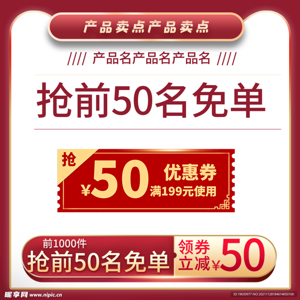 活动电商促销主图