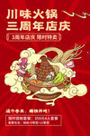 周年庆火锅美食促销海报