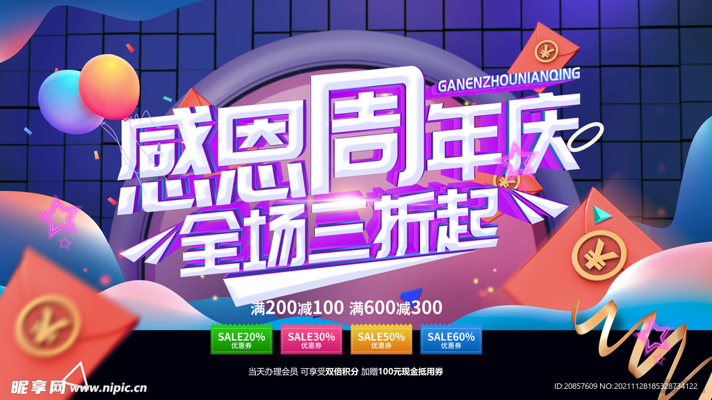 周年庆
