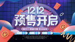 双十二