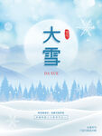 大雪节气宣传海报