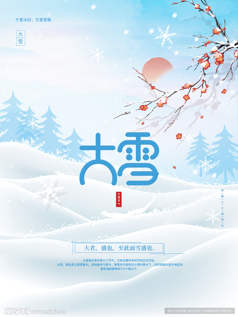 大雪节日节气海报