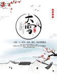 大雪传统节气海报