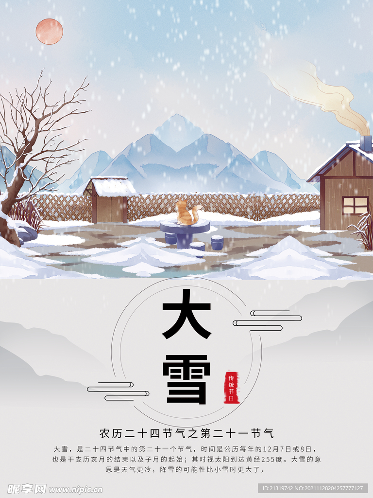 大雪节气插画海报
