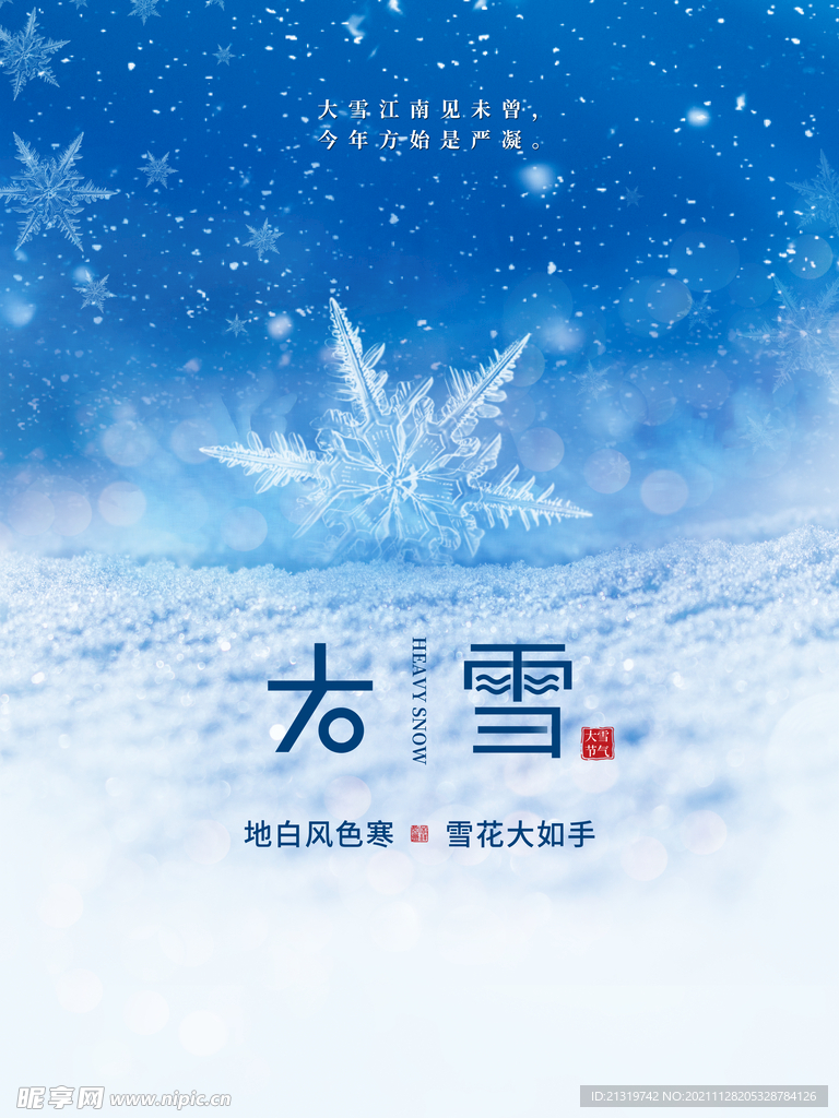 大雪海报