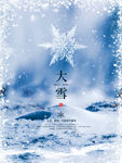 冬日冰雪大雪节气