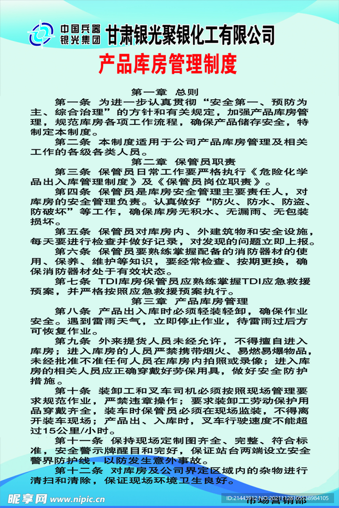 产品库房制度