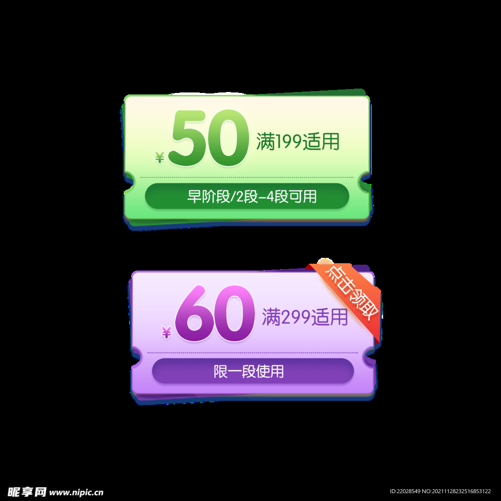 卡通电商优惠券