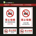 禁止吸烟含电子烟