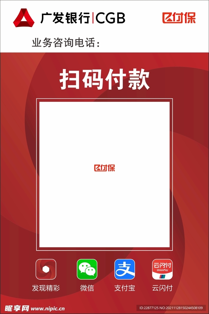 e付保广发银行二维码