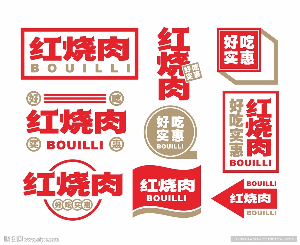 字体排版 饮食文化 红烧肉