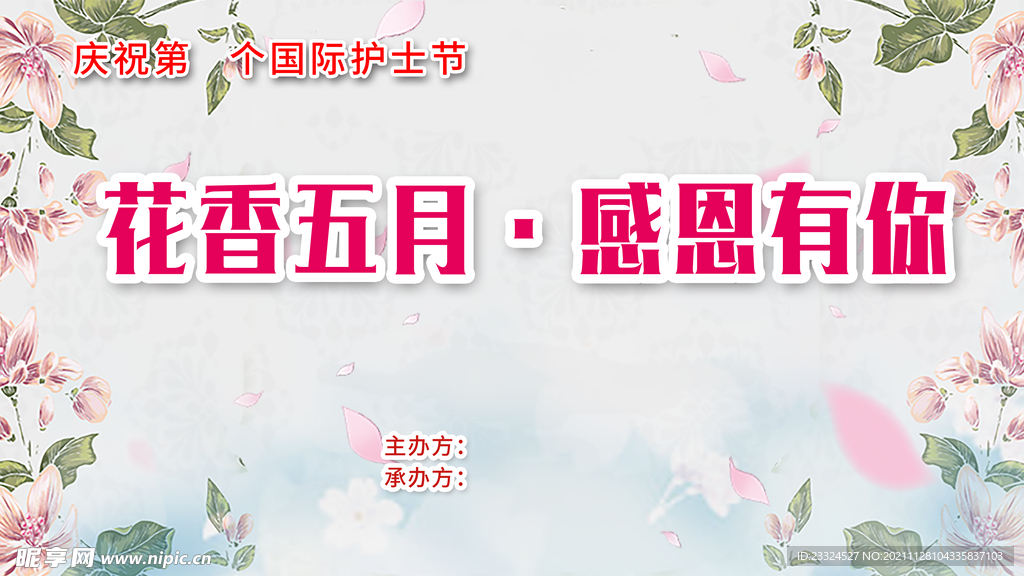 感恩有你