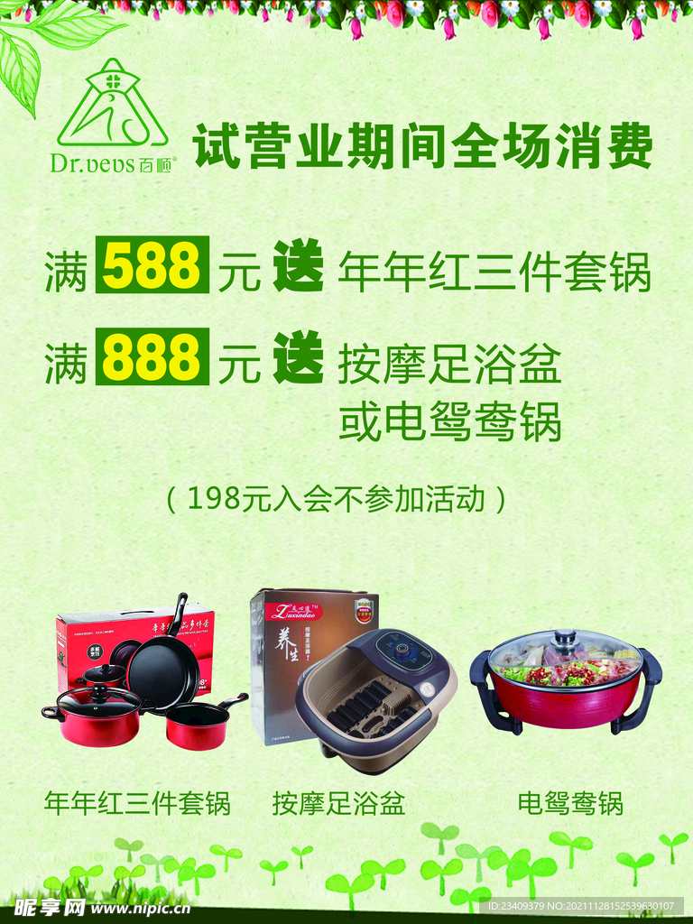 满赠活动海报