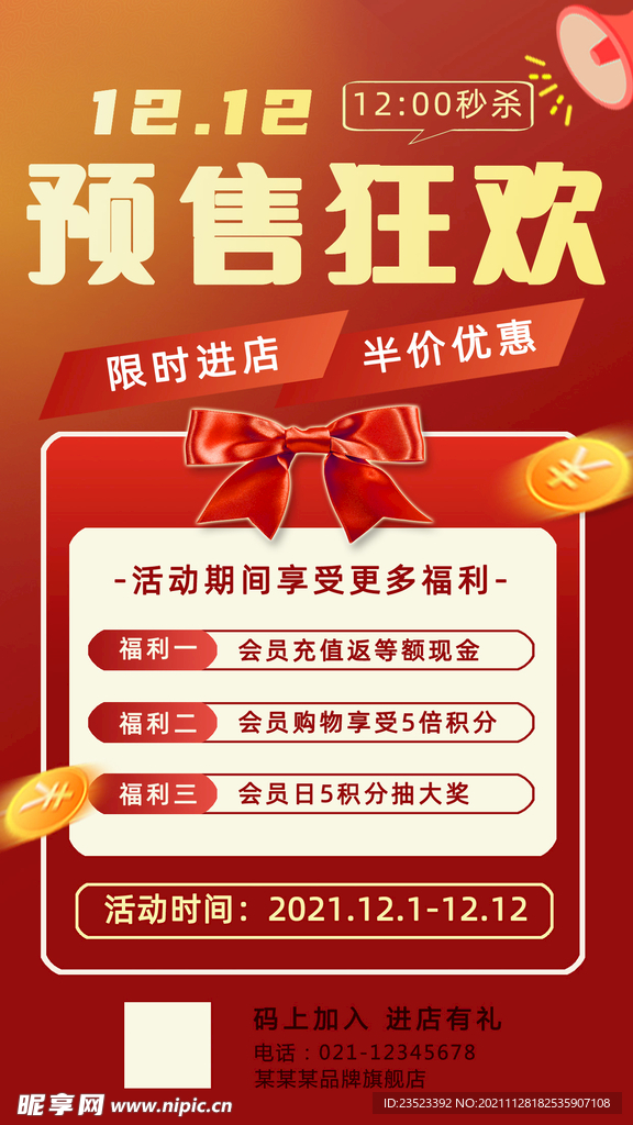 12.12促销海报