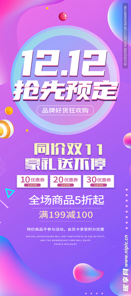 双12易拉宝
