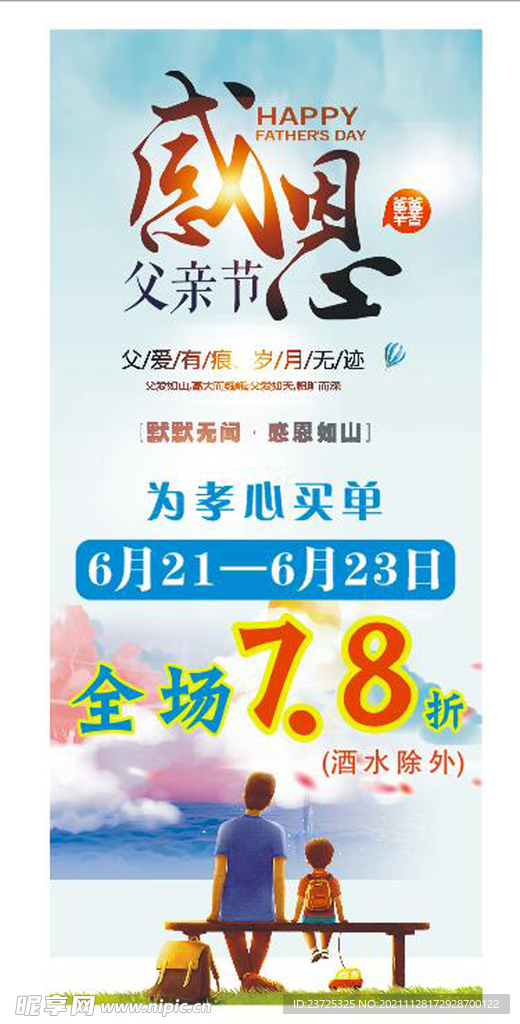 父亲节海报