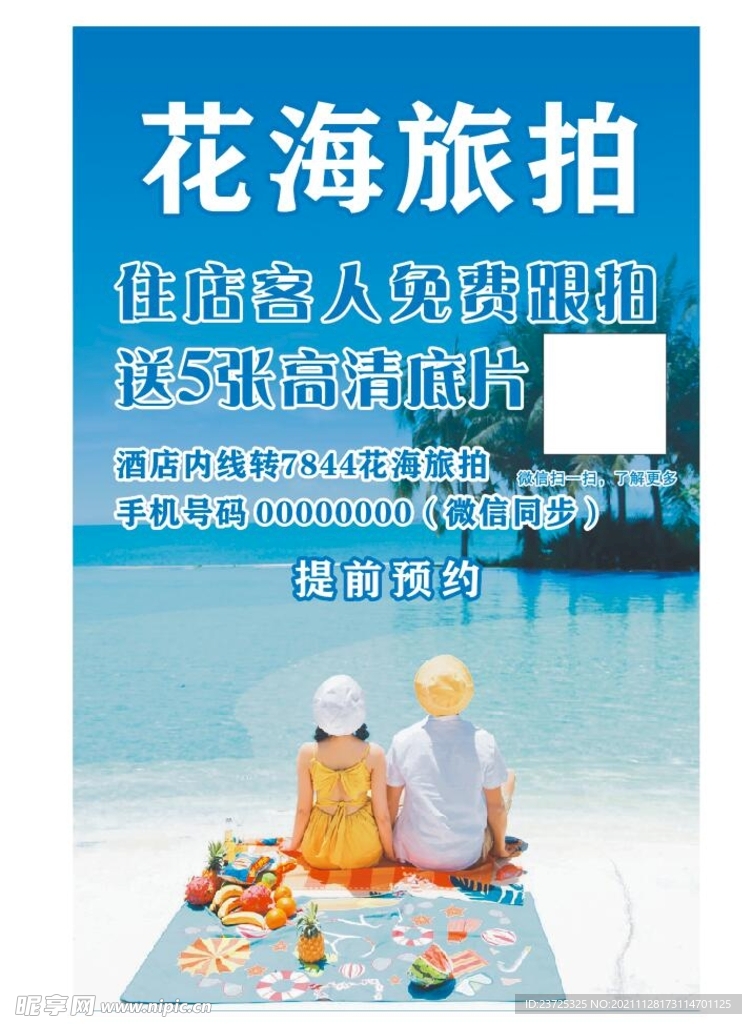 旅拍海报