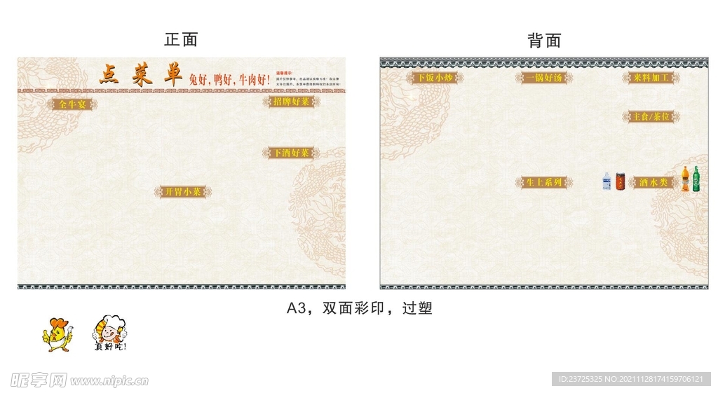 菜单