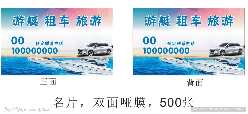 租车名片