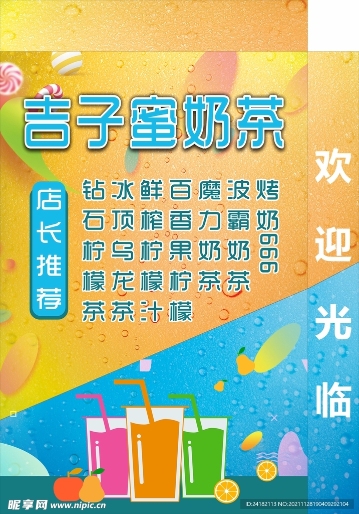 吉子蜜奶茶灯箱