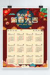 2022日历