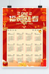 2022日历