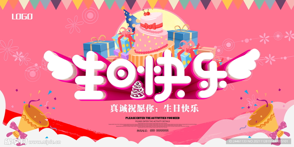 生日展板