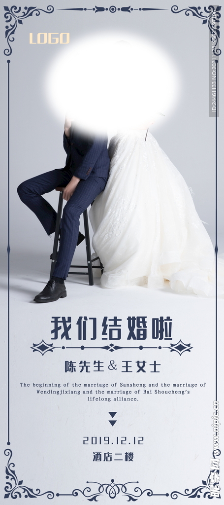 结婚展架