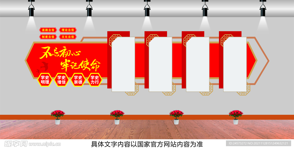 党建文化墙 