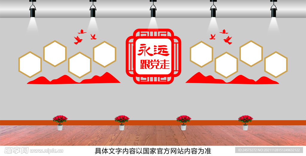 党建文化墙