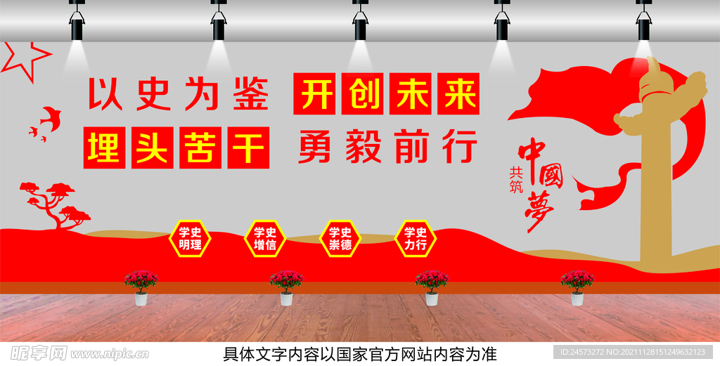 党建文化墙