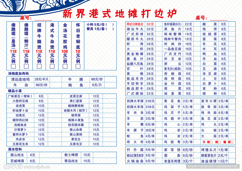 新界港式地摊打边炉