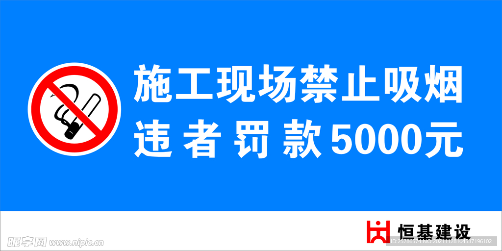 恒基建设