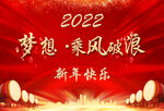 2022新年背景