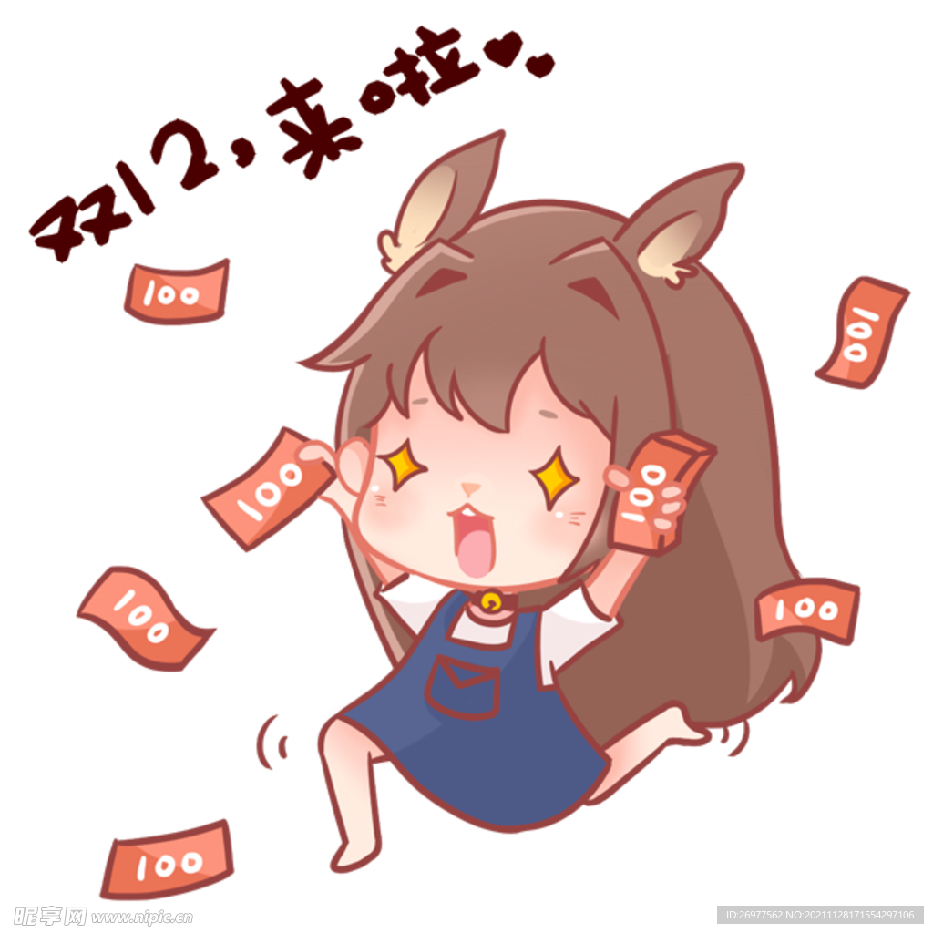 双12来了  