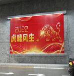虎年海报