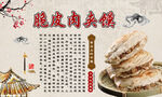 脆皮肉夹馍
