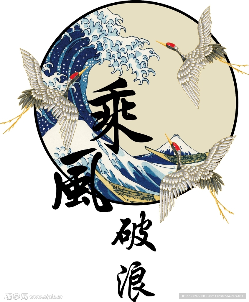 乘风破浪