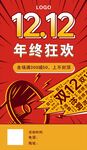 双十二