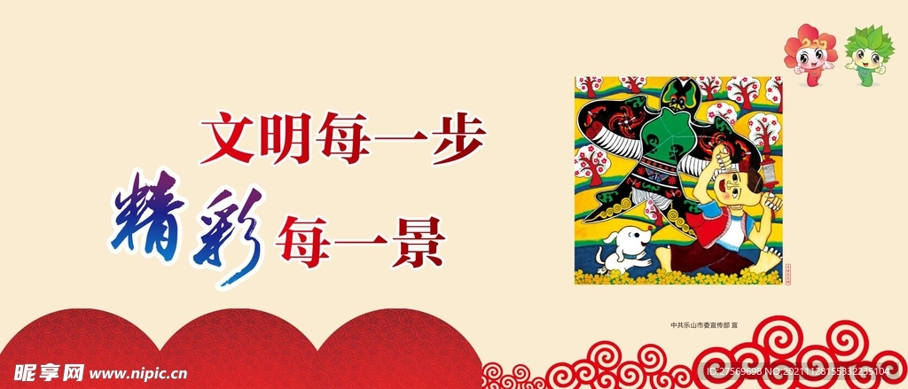 创建文明城市宣传图片