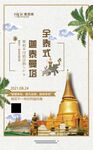泰式海报
