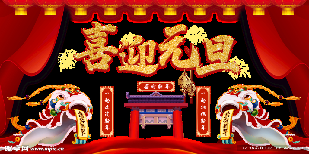 元旦素材   