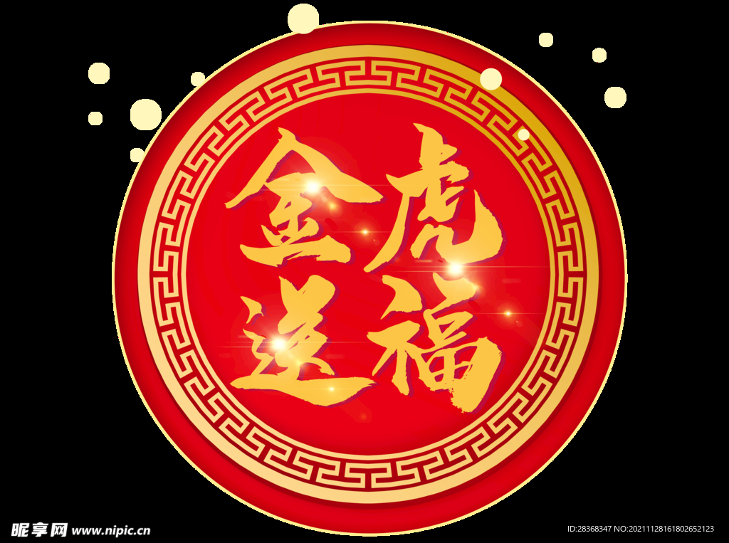喜迎元旦 