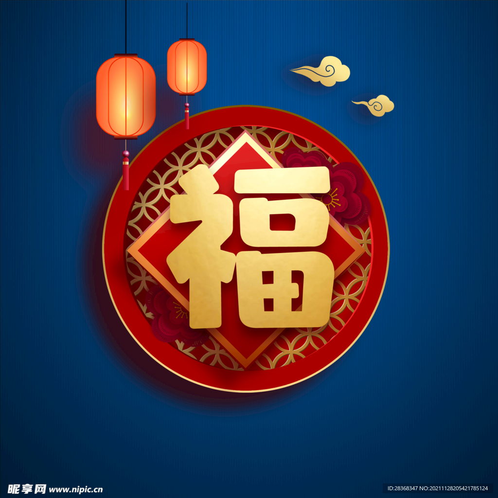 新年福字素材  