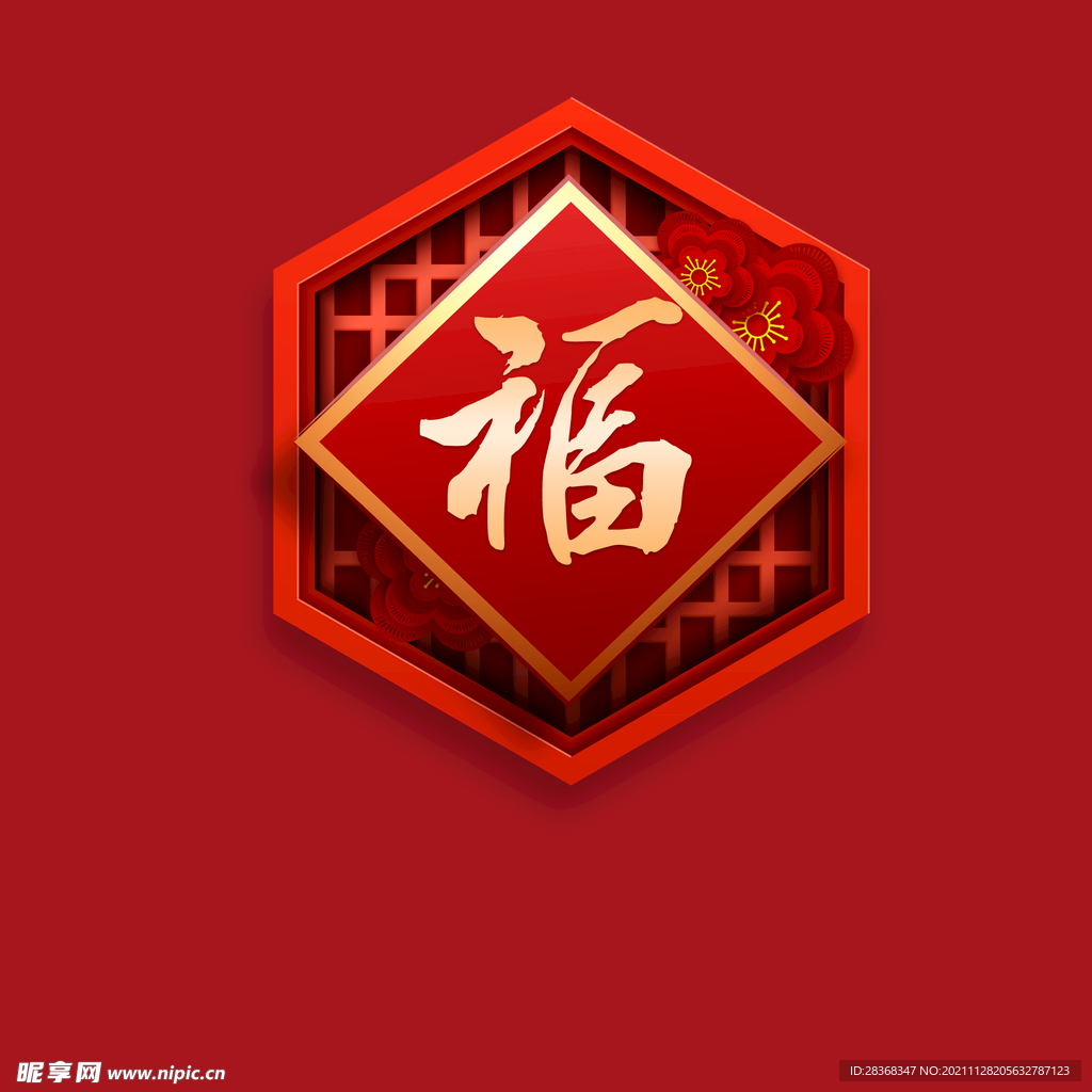 新年福字素材 