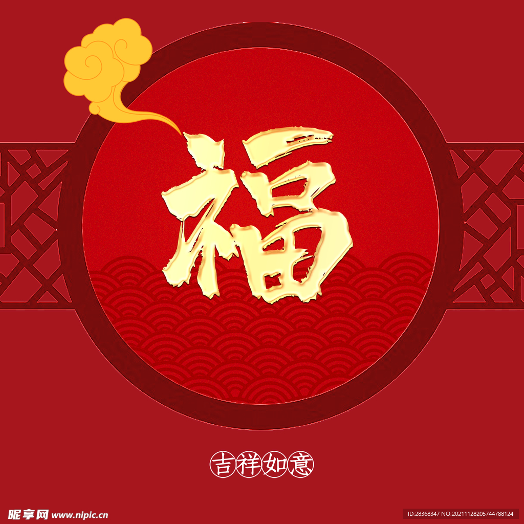 新年福字素材   