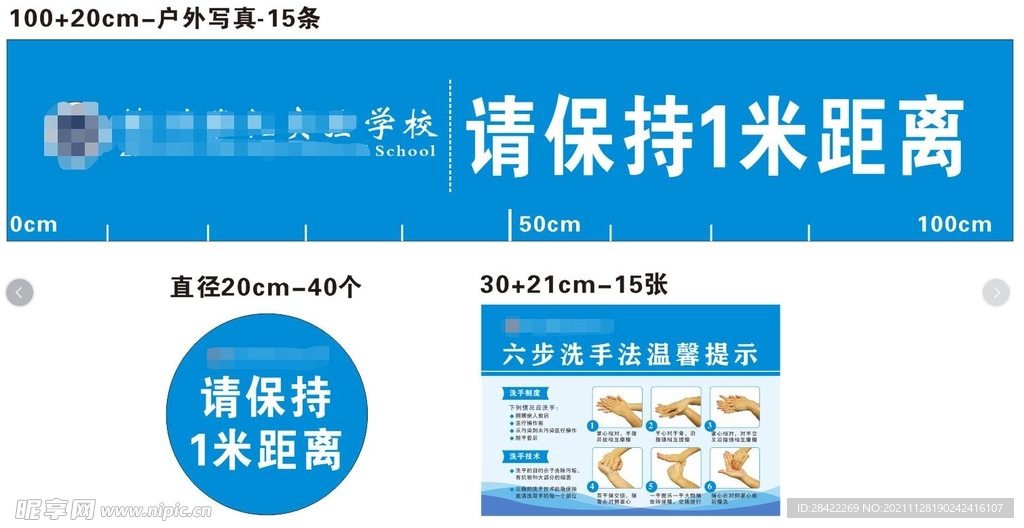 保持1米距离