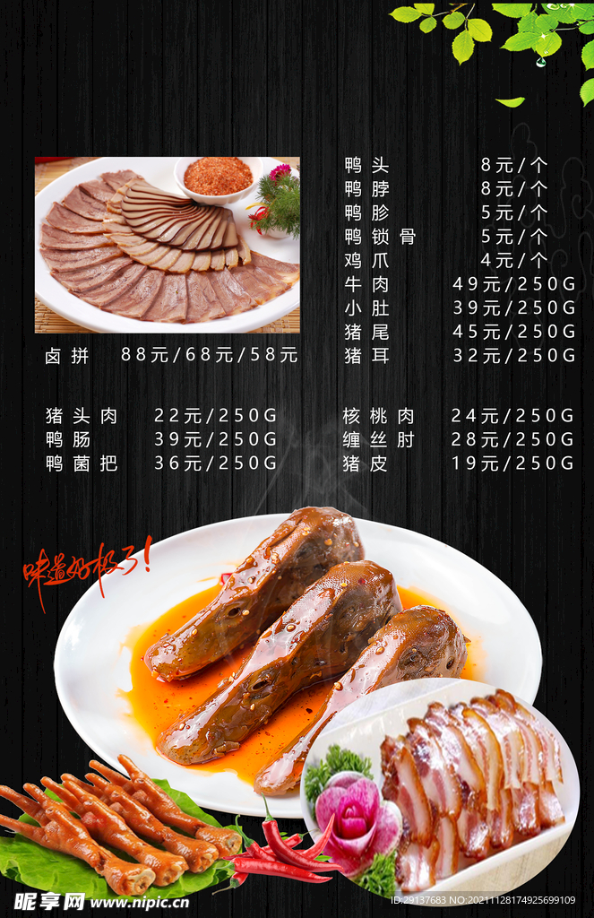 卤菜菜单