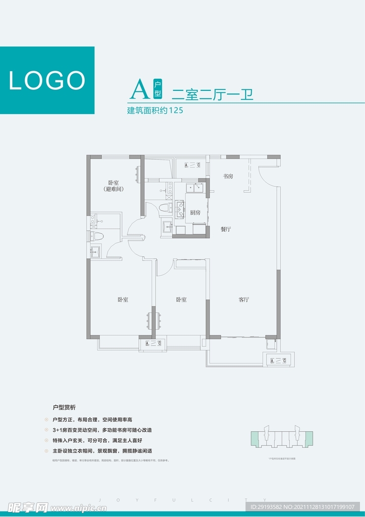 地产户型海报单张