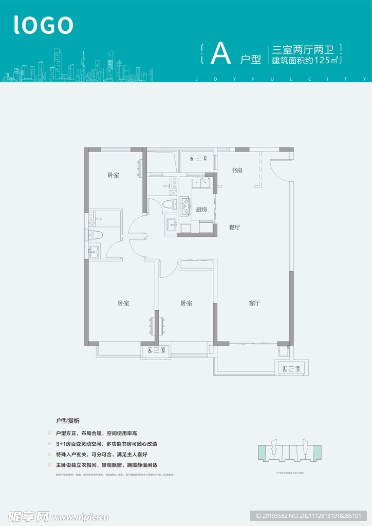 地产户型海报单张